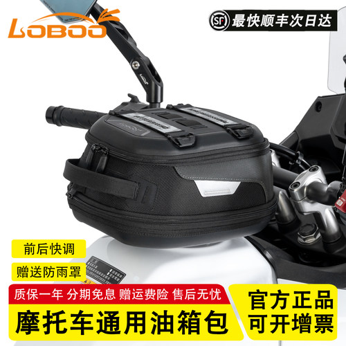 【新款】萝卜通用油箱包磁吸快拆