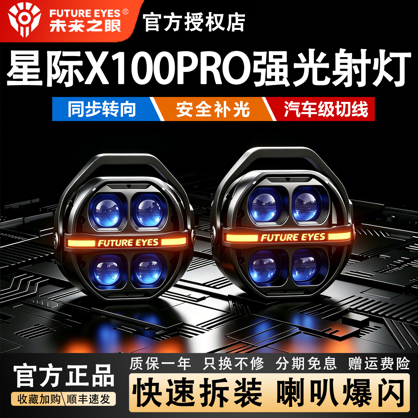 未来之眼X100Pro摩托车射灯超亮图片