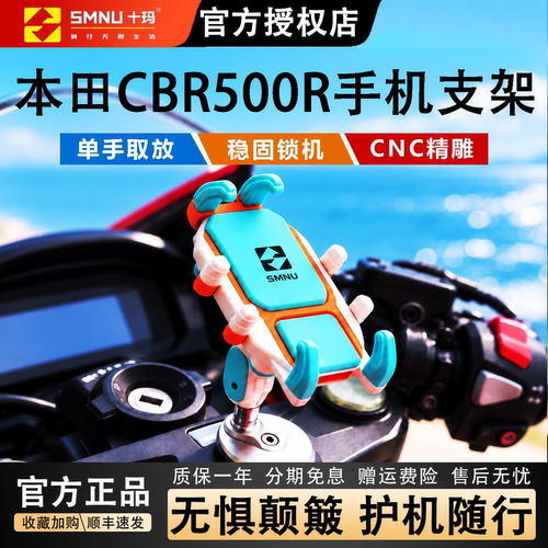 十玛本田CBR400RCBR500R手机支架