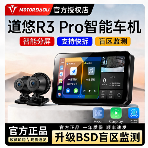 道悠R3PRO摩托车智能车机
