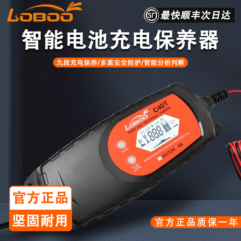 LOBOO萝卜摩托车充电器 电瓶12V全自动智能快充蓄电池充电器搭电