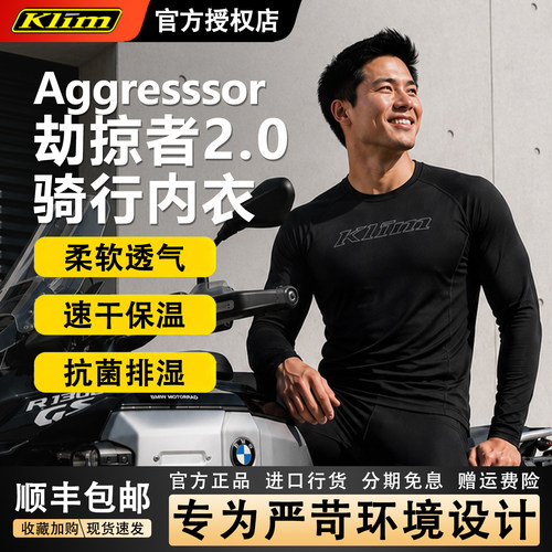 KLIM劫掠者2.0摩托车骑行内衣