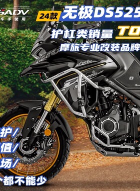 GSADV适用24款隆鑫无极DS525X大师兄DSX改装上下不锈钢保护杠三箱