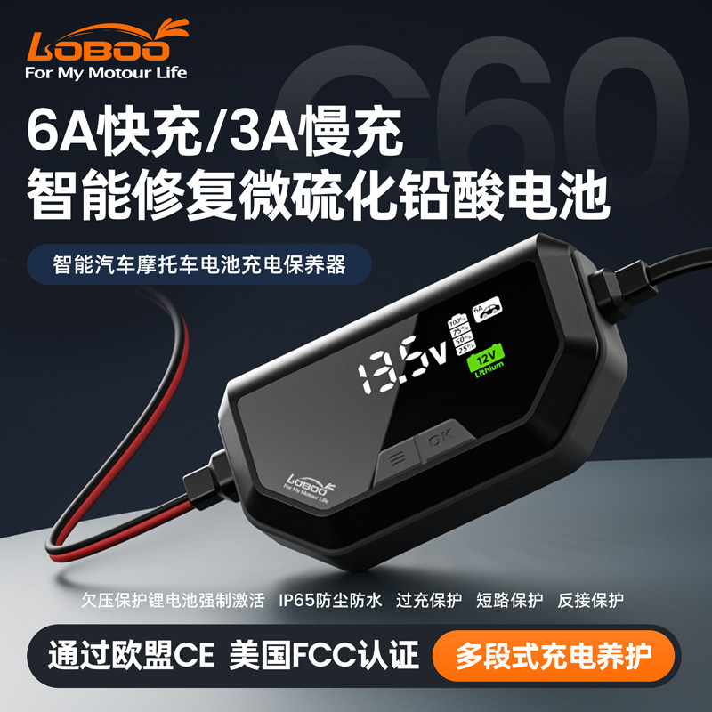 LOBOO萝卜摩托车电瓶充电器12V锂电池充电保养亏电修复铅酸锂电池