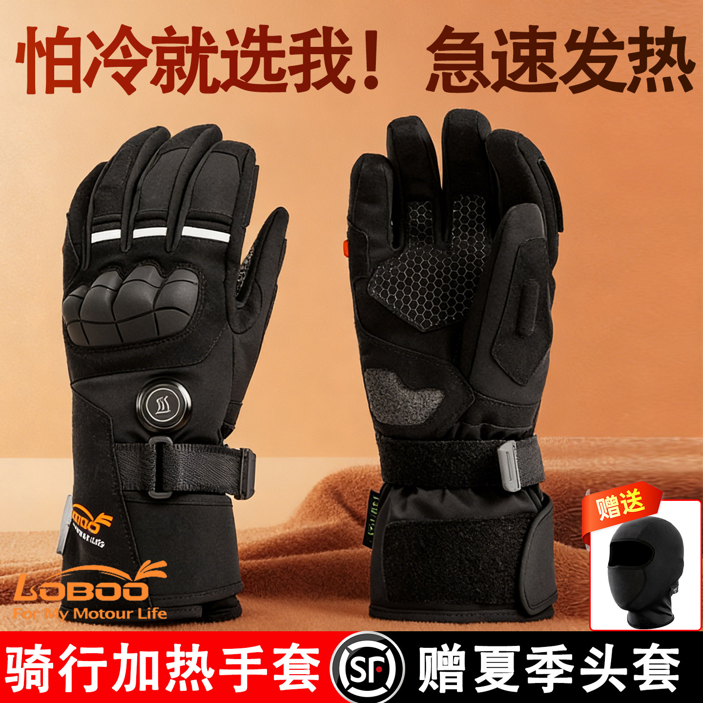新款LOBOO萝卜电加热手套摩托车骑行冬季防风保暖触屏防摔男女
