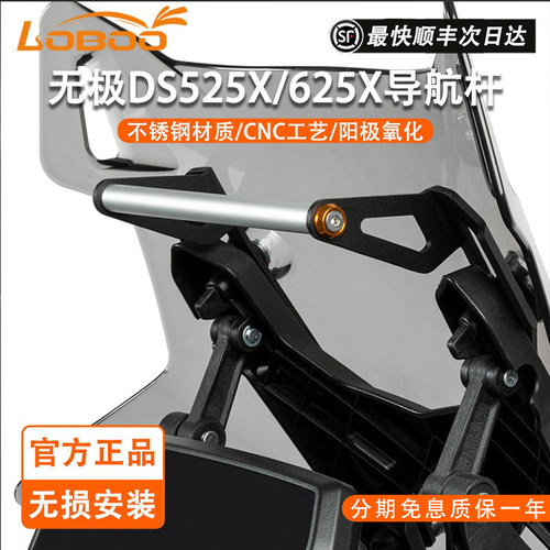 萝卜手机导航支架适用无极DS525X