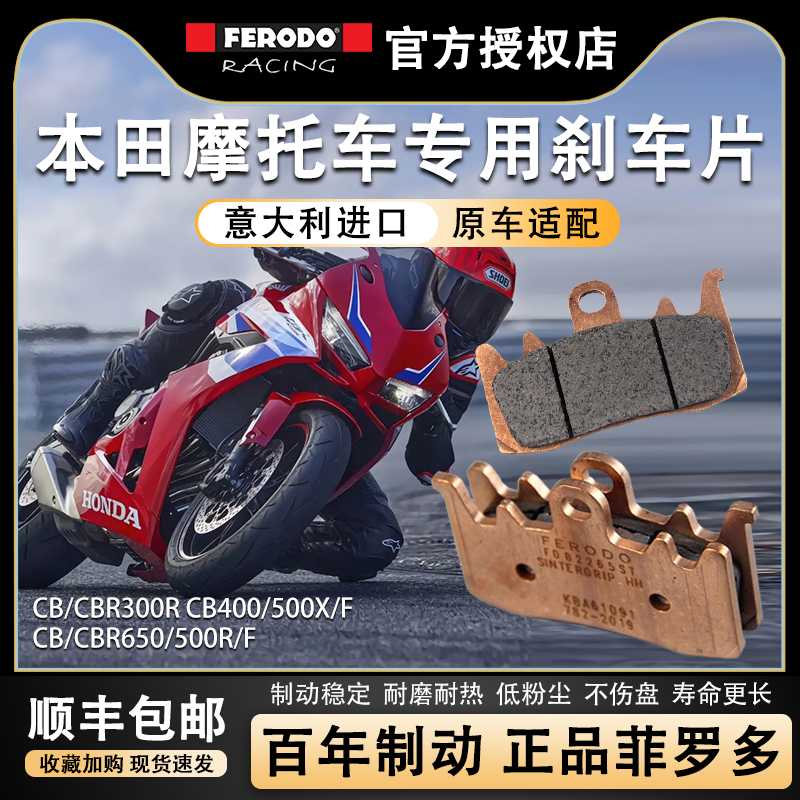 菲罗多本田摩托系列前后碟刹车片