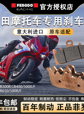 本田CB300/400/500/650R/F/XCBR650菲罗多摩托车刹车片前后碟烧结