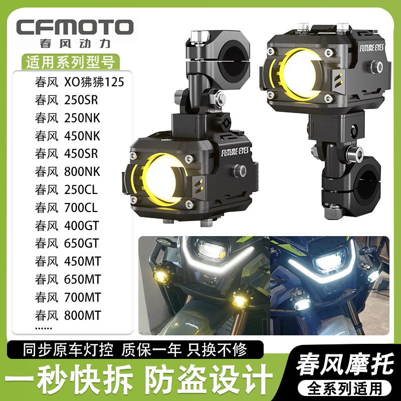 未来之眼F150春风摩托强光超亮