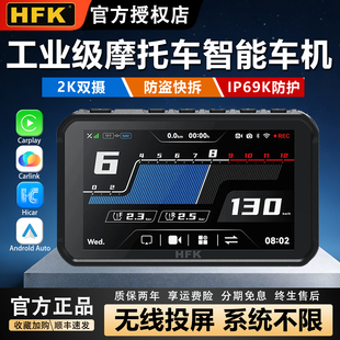 HFK摩托车智能车机HC50行车记录仪2K前后双摄carplay导航夜视防水
