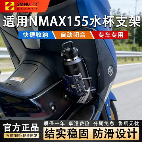 十玛适用nmax155自适应水杯支架