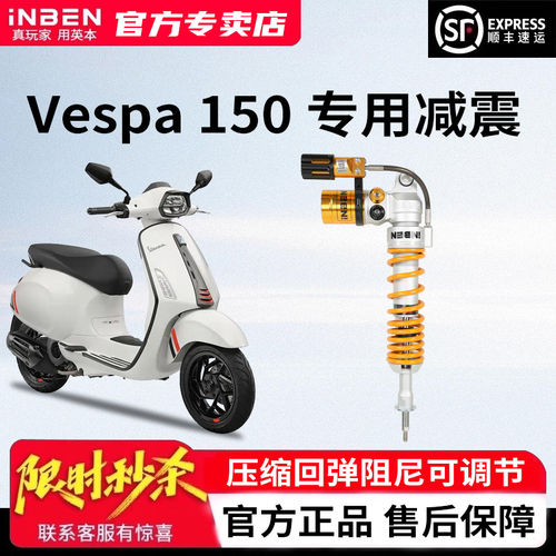 英本适用维斯帕Vespa150前后减震