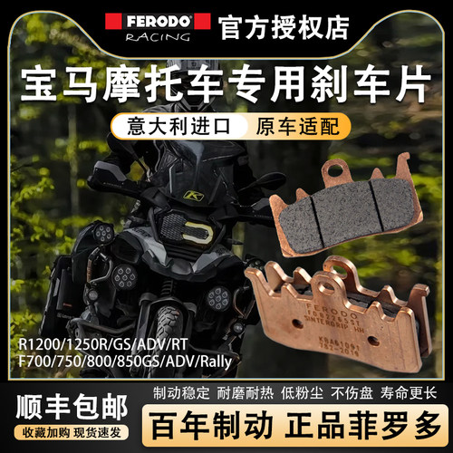 菲罗多ferodo前后刹车片宝马