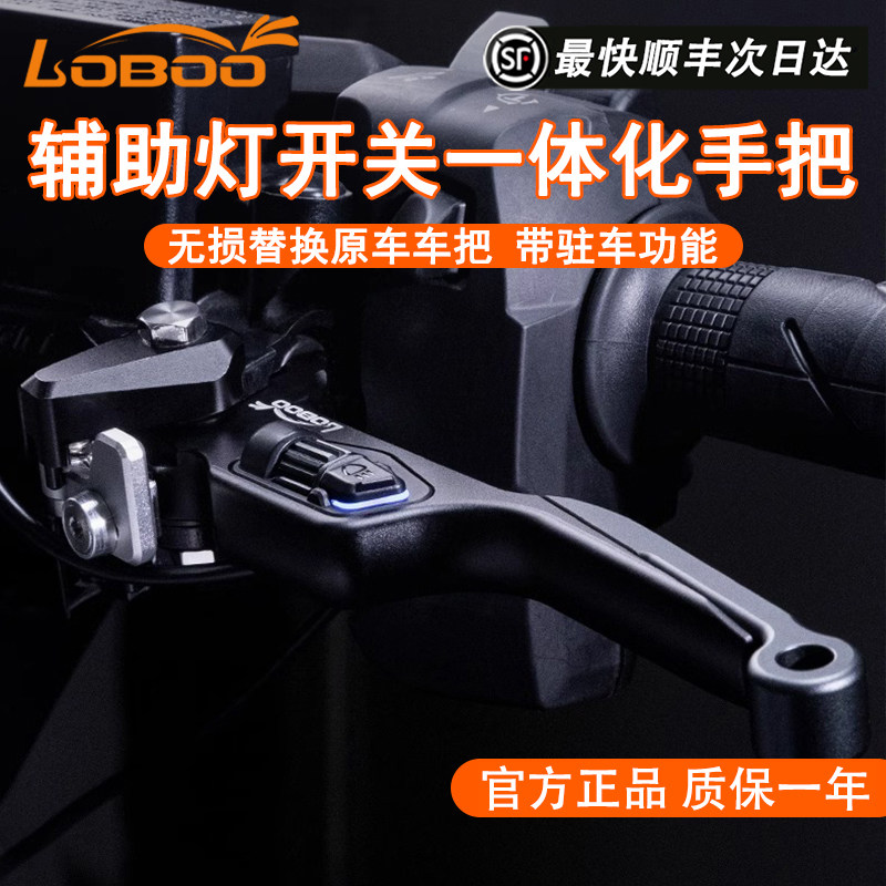 LOBOO萝卜辅助射灯开关离合手把适用本田佛沙350/XMAX300刹车牛角