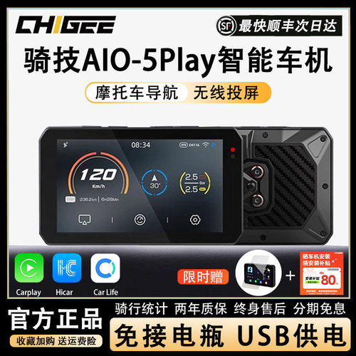 骑技摩托车智能车机全程车机控制