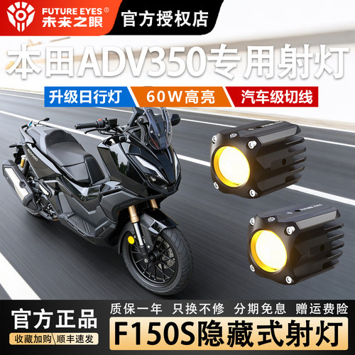 未来之眼隐藏射灯适用本田ADV350