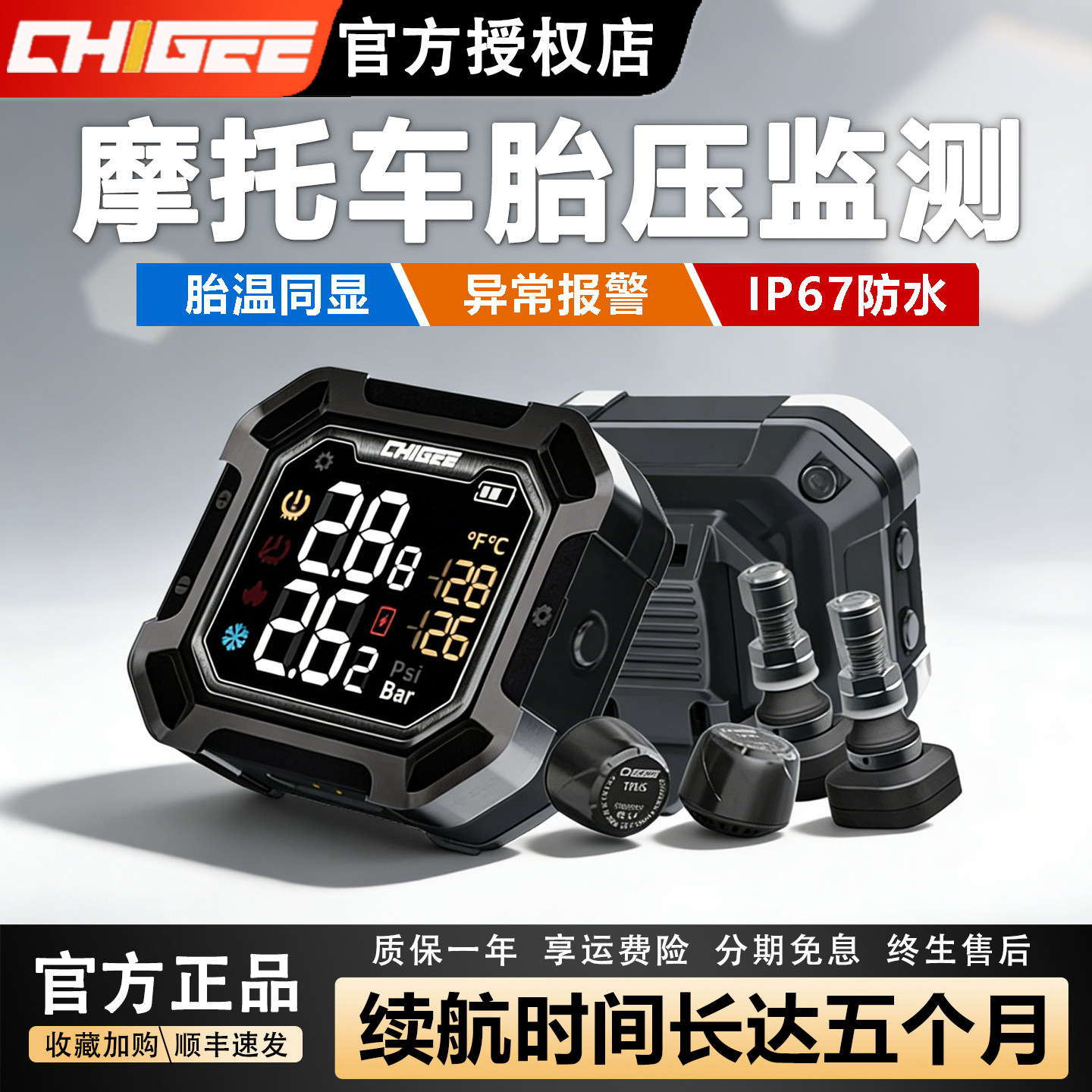 CHIGEE骑技摩托车胎压监测器g3内置电动车高精度轮胎监测仪奇迹,摩托车/装备/配件,摩托车胎压监测仪,淘宝优惠券,粉丝福利购,淘宝优惠卷