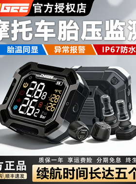CHIGEE骑技摩托车胎压监测器g3内置电动车高精度轮胎监测仪奇迹