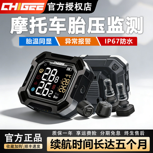 骑技摩托车胎压监测防水超强续航