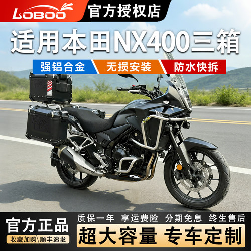 LOBOO萝卜三箱适用NX400/CB4500X
