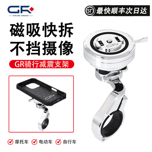 GR摩托车手机支架镀铬款顺丰包邮