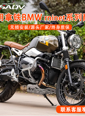 GSADV宝马拿铁BMW rninet系列攀爬者改装护杠保险杠防摔块大灯护