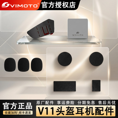 维迈通V11S/V11X单元喇叭套件