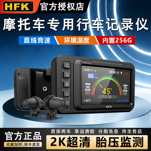 HFK摩托车行车记录仪HM603专用专业机车高清防水前后双镜头HM703