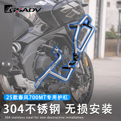 GSADV适用春风700MT防摔保护杠