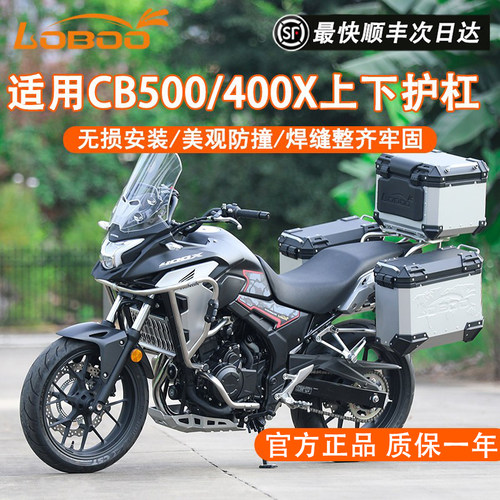 loboo上下保险杠适用CB500X/400X