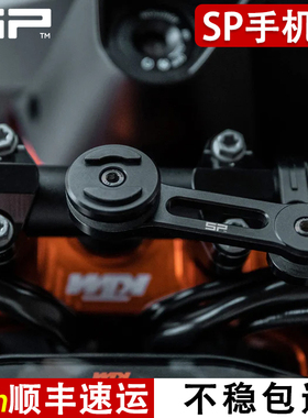 德国SP摩托车手机导航支架sp后视镜跑车底座iPhone手机支架中置