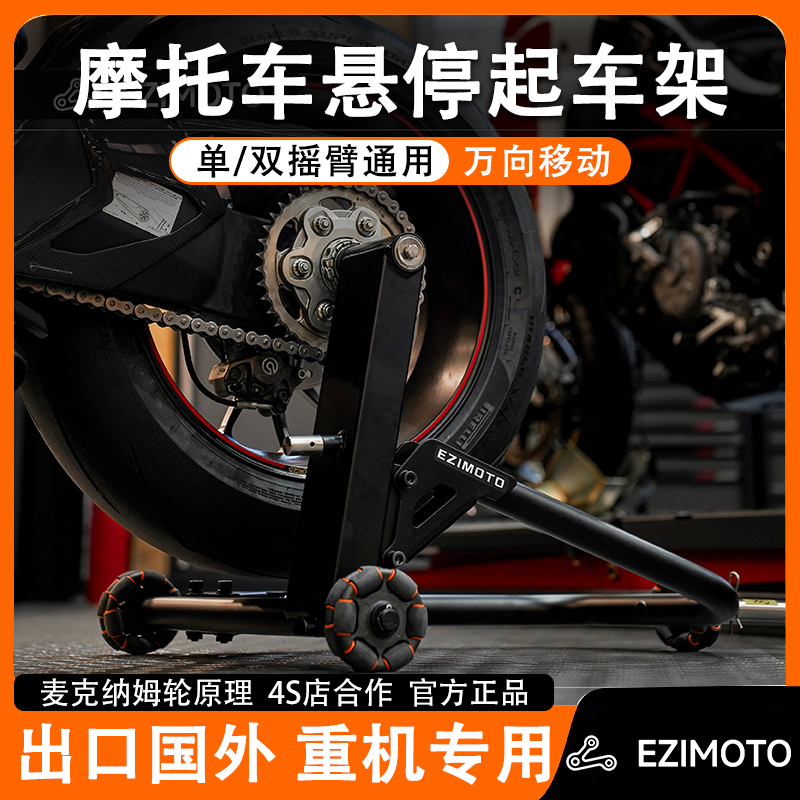 EZIMOT起车架重机专用单双摇臂