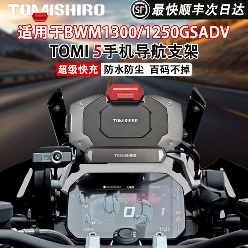 TOMI5BWM摩托车手机支架无损安装