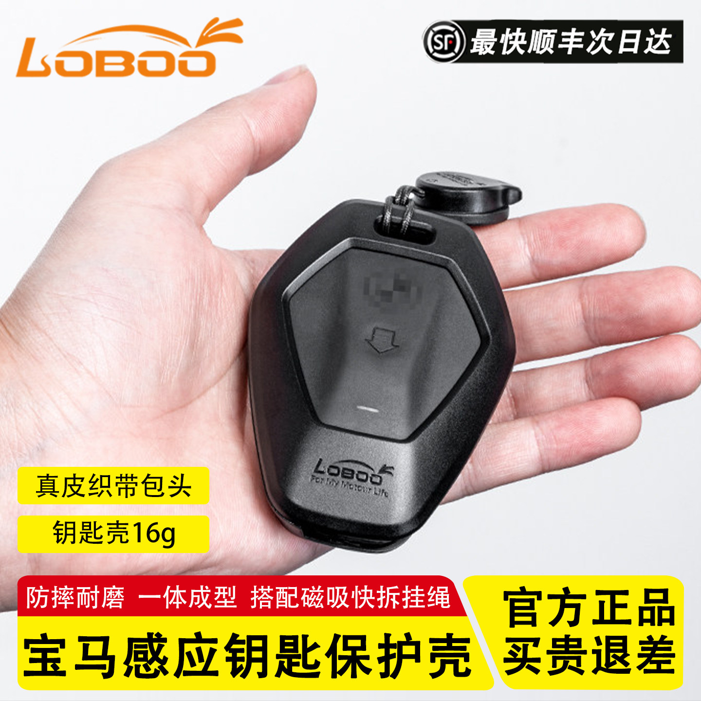 LOBOO萝卜钥匙壳BMW宝马专用摩托车感应钥匙保护壳钥匙包磁吸快拆