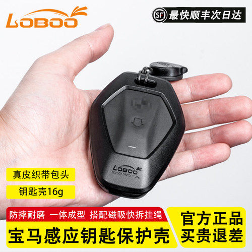 LOBOO宝马专用摩托车钥匙保护壳