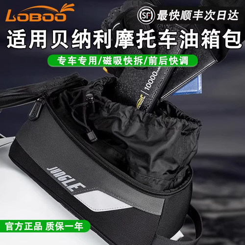LOBOO萝卜摩托车油箱包贝纳利