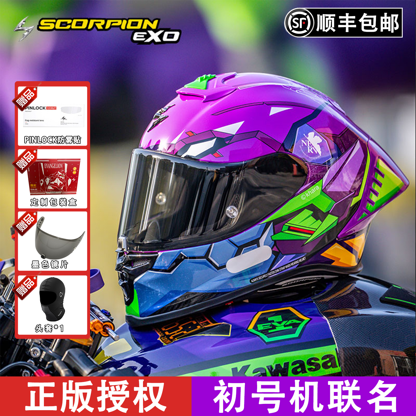 蝎子初号机联名VA机动战士全盔