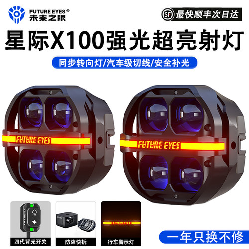 未来之眼星际X100射灯ADV天花板