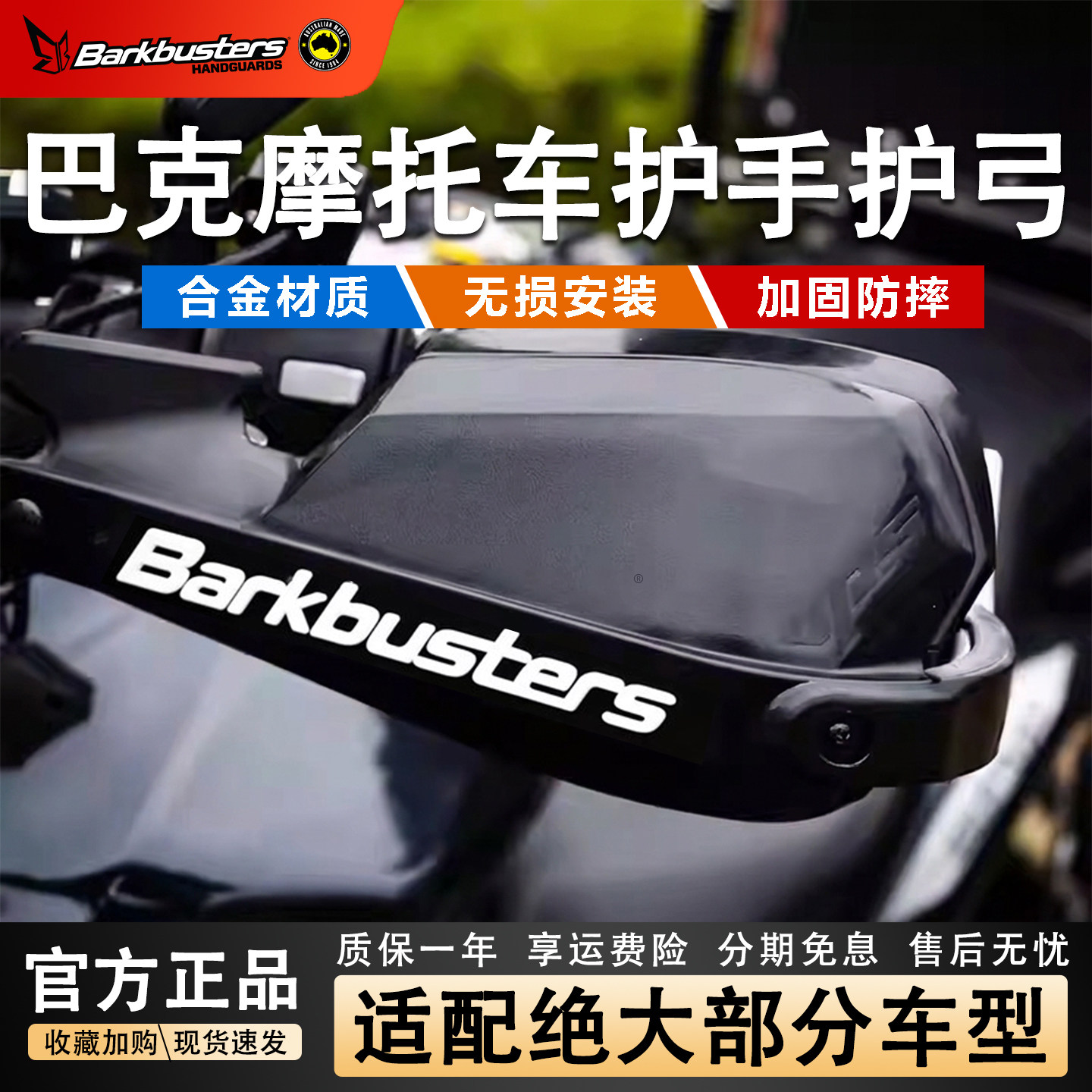 Barkbusters巴克摩托车护手护弓通用碳纤维防摔宝马本田KTM杜卡迪
