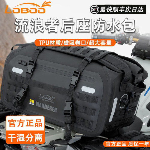 LOBOO萝卜防水包摩旅后座行李包