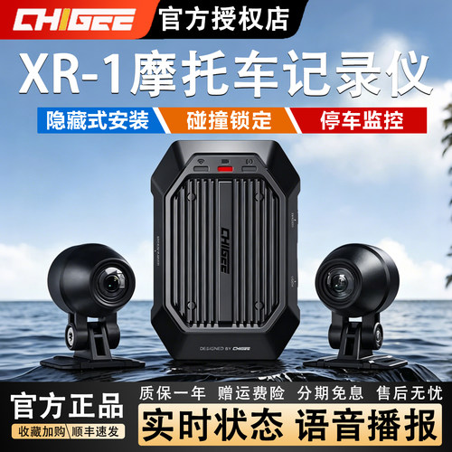 CHIGEE骑技XR-1摩托车行车记录仪