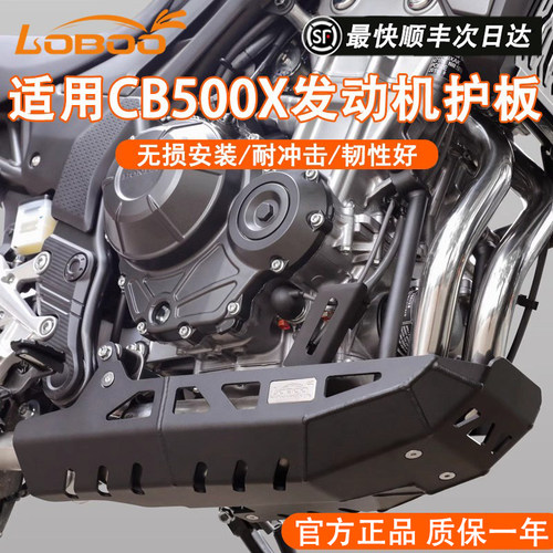 LOBOO发动机底盘保护CB400/500X