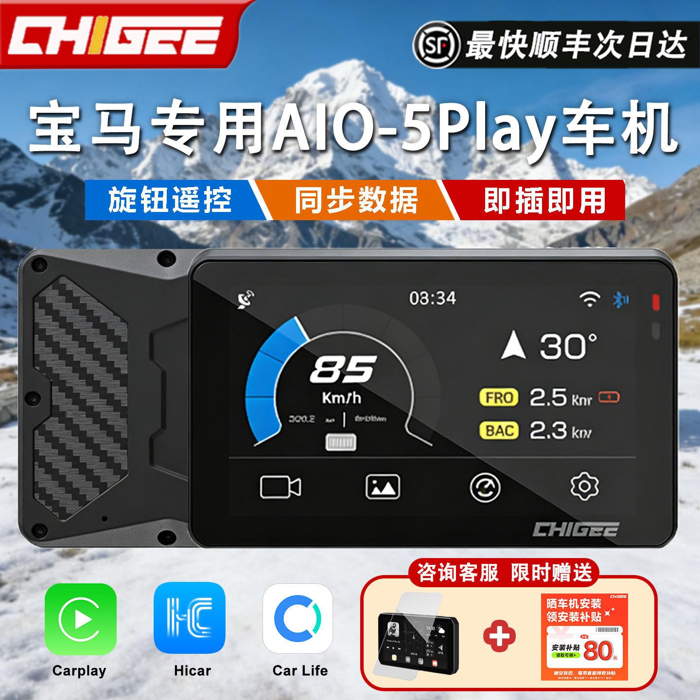 CHIGEE骑技AIO-5Play宝马定制款摩托车智能车机苹果Carplay投屏,摩托车/装备/配件,摩托车行车记录仪,淘宝优惠券,粉丝福利购,淘宝优惠卷