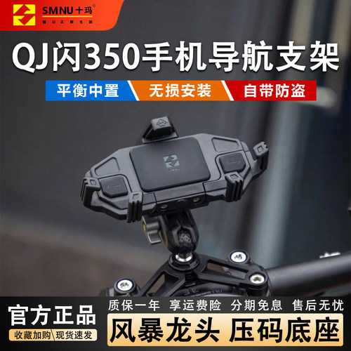 十玛手机机支架适用巡航龙头压码