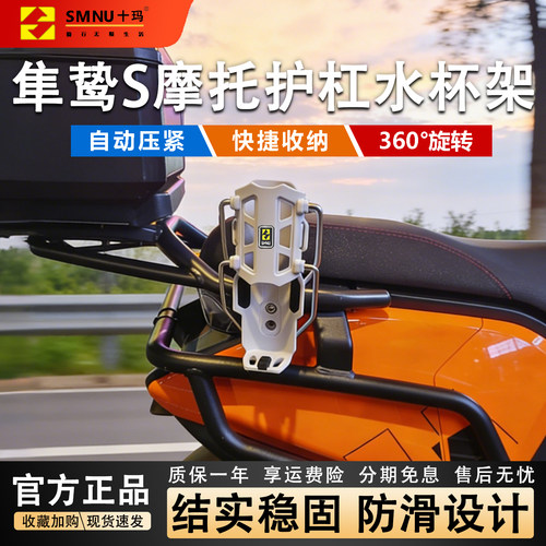 十玛隼鸷S摩托车通用水杯支架