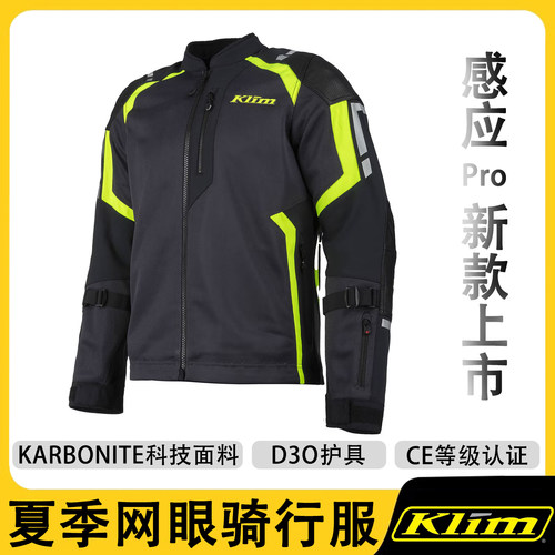 KLIM感应PRO夏季网眼透气夹克