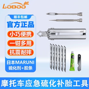 LOBOO摩托车应急补胎工具T10组合硫化补胎一体便携式补胎工具包