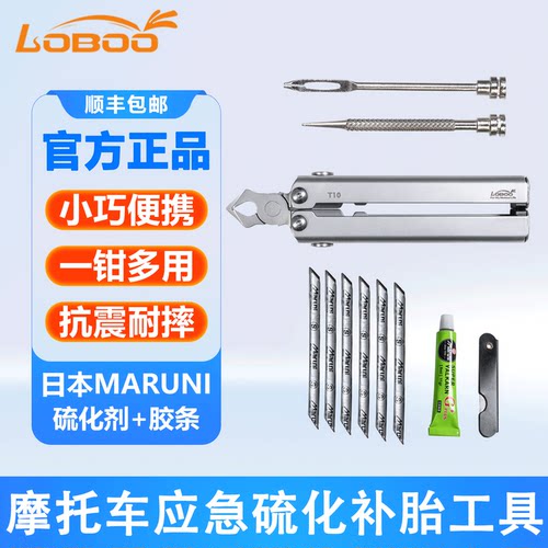 LOBOO摩托车便携式补胎工具包