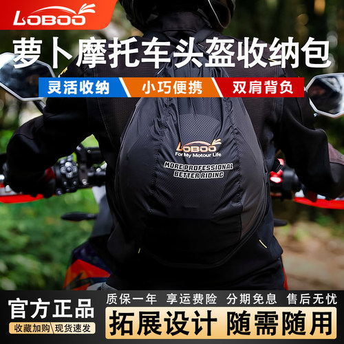 LOBOO摩托车折叠双肩头盔收纳包