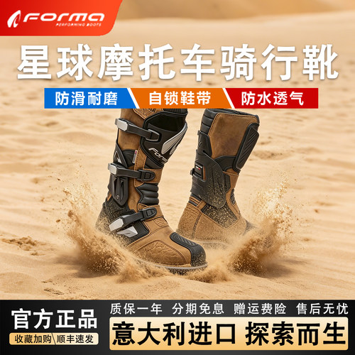 Forma星球摩托车四季男女骑行靴